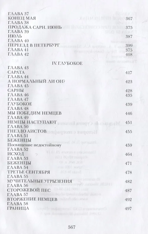 Книга История с географией () — 4