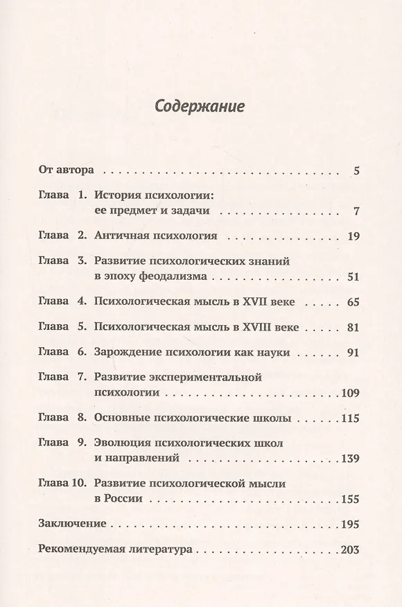 Книга История психологии. Краткий курс () — 2
