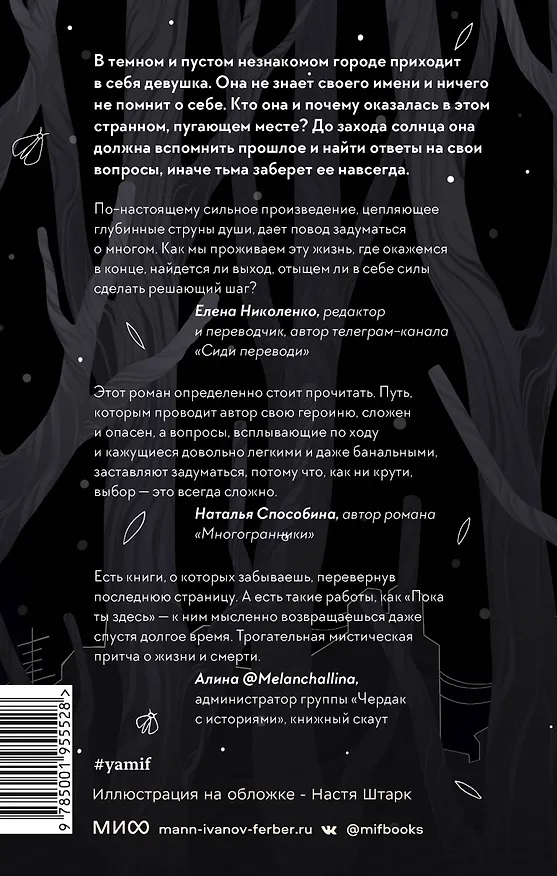 Книга Пока ты здесь (Наталья Ильина) — 2