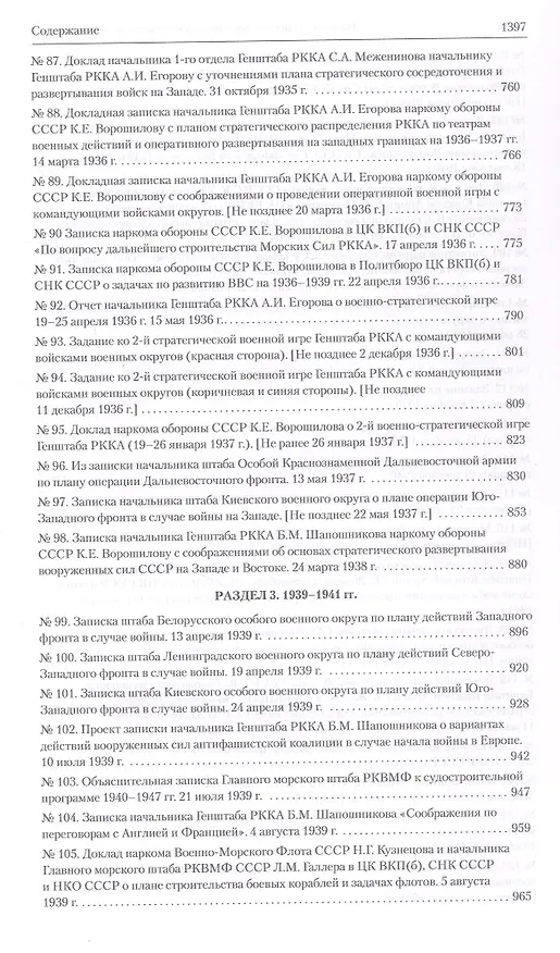 Книга Оборона СССР. Военная политика, военное строительство и планирование применения вооруженных сил. 1921–1941 гг. Документы () — 8