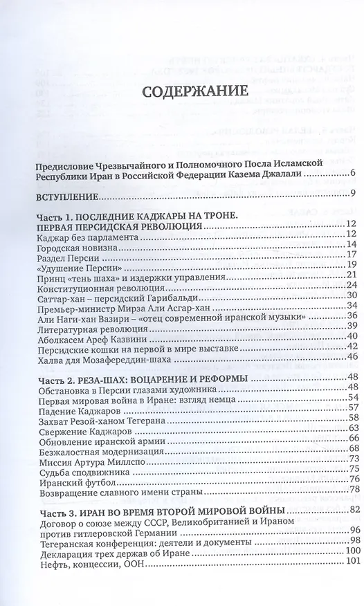 Книга Персия - Иран: ХХ век (Алекс Громов) — 2