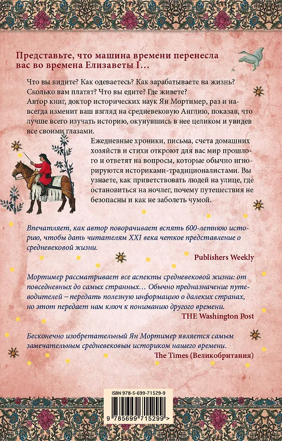 Книга Елизаветинская Англия. Гид путешественника во времени (Ян Мортимер) — 2