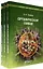 Органическая химия: учебное пособие. В трех томах (комплект из 3 книг) — 2895444 — 1
