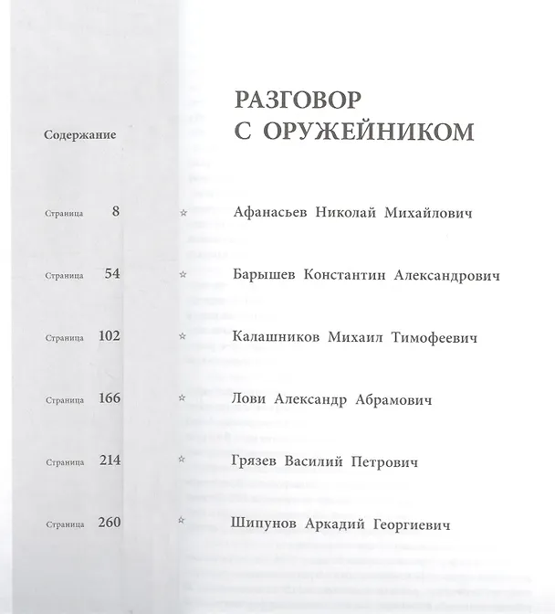 Книга Разговор с оружейником (Елена Калашникова) — 2