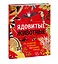 Ядовитые животные. Кто, зачем и как использует яды в дикой природе — 2907980 — 3