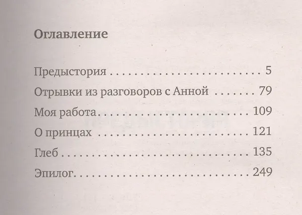 Книга Приговоренная к смерти. Выжить любой ценой (Елизавета Батмаз) — 2