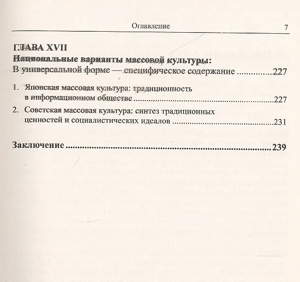 Книга Конструктивный социальный потенциал массовой культуры (Анна Костина) — 6