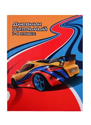 Дневник для младших классов Феникс+, "Гоночный мир" 254609