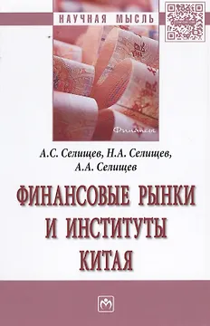 Финансовые рынки и институты Китая