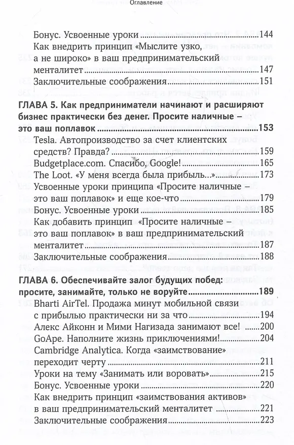 Книга Нарушайте правила! Шесть контртрадиционных предпринимательских менталитетов, помогающих изменить мир (Джон Маллинс) — 5