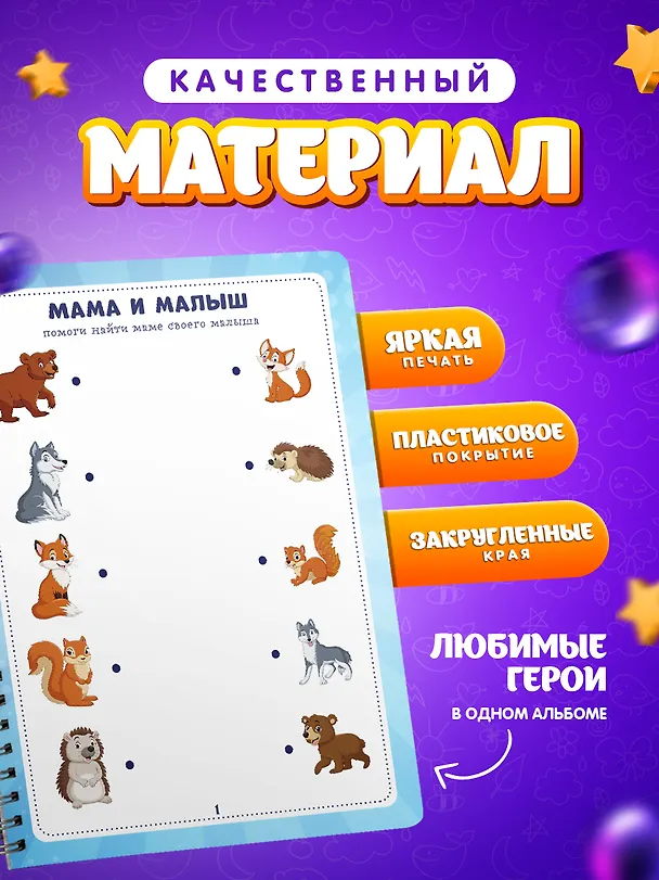 Книга Развивающая многоразовая тетрадь Пиши-стирай 2-3 года () — 7