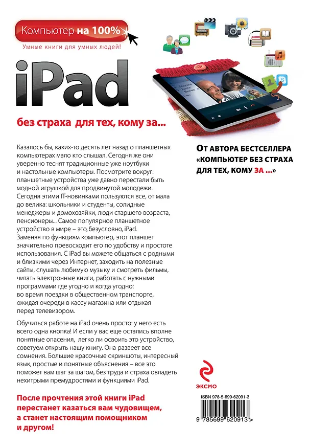Книга iPad без страха для тех, кому за... (Марина Виннер) — 2