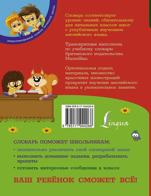 Книга Английский словарь для начальной школы. 1-4 классы (Виктория Державина) — 2