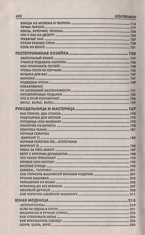 Книга Моя любимая книжка. Только для стильных девчонок () — 3
