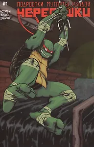 Подростки Мутанты Ниндзя Черепашки, выпуск №1, обложка А