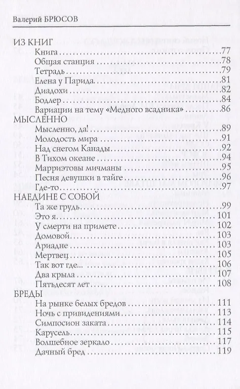 Книга Меа: стихи (Валерий Брюсов) — 4