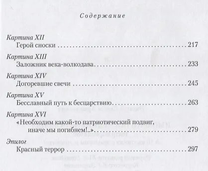 Книга Империи последние мгновенья (Семен Экштут) — 3