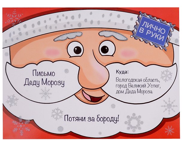 Книга Волшебные сказки. Письмо Деду Морозу () — 1