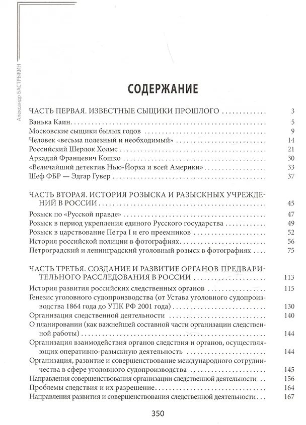 Книга Известные сыщики прошлого (Александр Бастрыкин) — 3