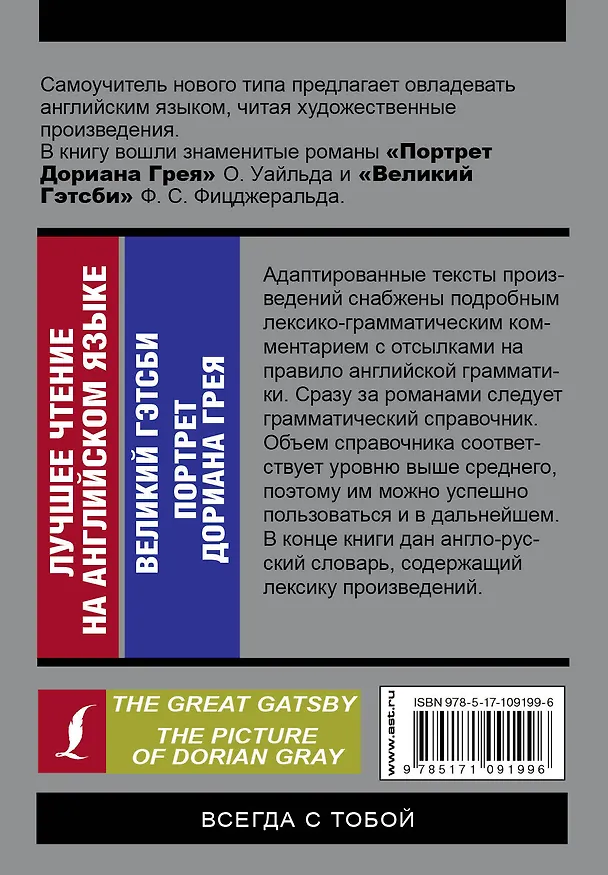 Книга Лучшее чтение на английском языке: Портрет Дориана Грея. Великий Гэтсби (Оскар Уайльд, Френсис Скотт Фицджеральд) — 2