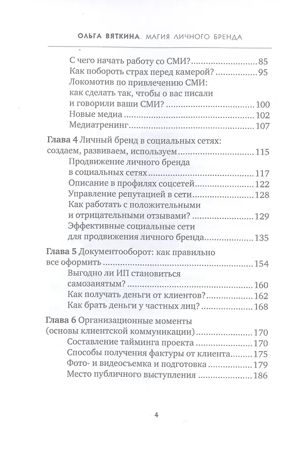Книга Магия личного бренда (Ольга Вяткина) — 3