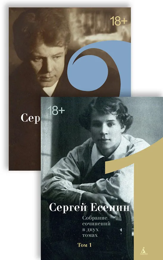Книга Есенин С. Двухтомник (комплект) (Сергей Есенин) — 1