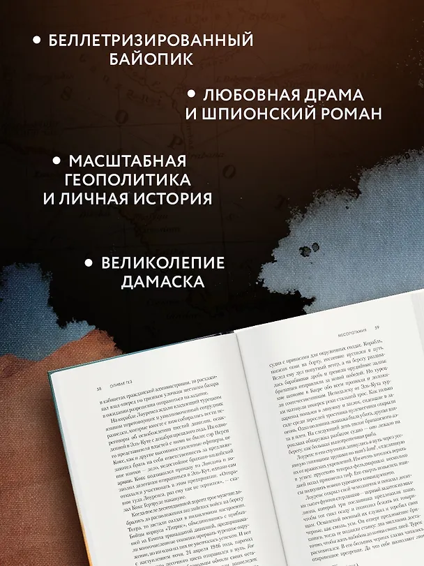 Книга Месопотамия (Оливье Гез) — 5
