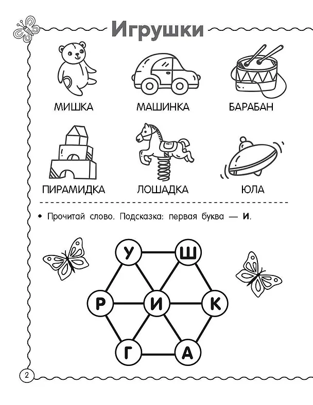 Книга Окружающий мир. Предметы. 5-6 лет (Валентина Дмитриева) — 5