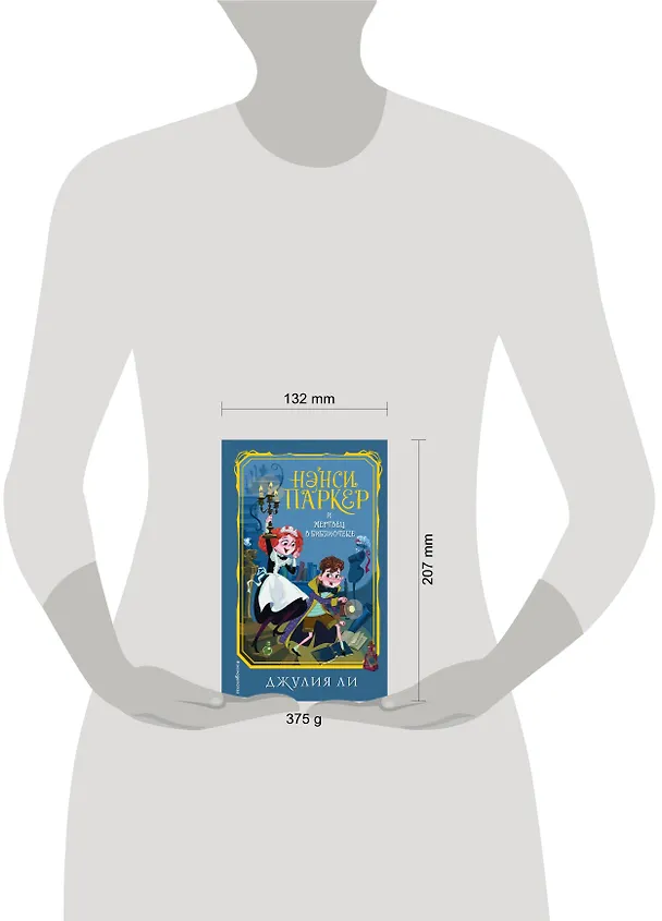 Книга Нэнси Паркер и мертвец в библиотеке (#3) (Джулия Ли) — 5