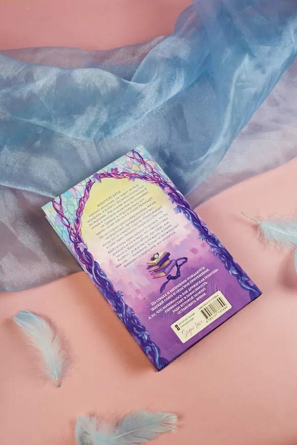 Книга Мгновения вечности (Ева Эндерин) — 19