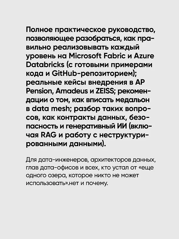 Книга Архитектура медальона. Проектирование с помощью Delta Lake и Spark (Питхейн Стренгхольт) — 6