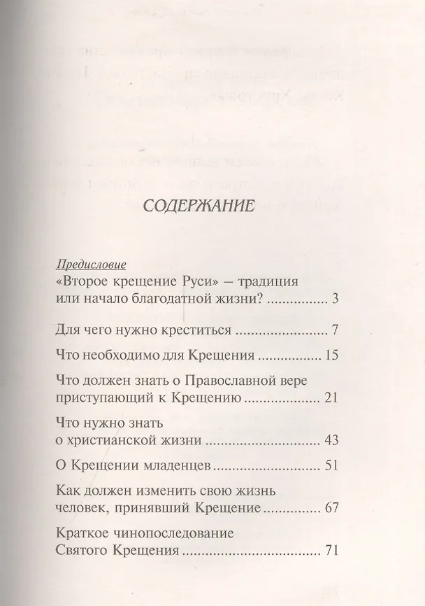 Книга Что значит - во  Христа  креститься? () — 2