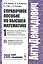 Справочное пособие по высшей математике. Т. 1. Ч. 2: Математический анализ: введение в анализ, производная, интеграл. Дифференциальное... / 7-е изд. — 2540903 — 3