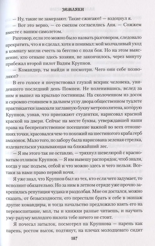 Книга Земляки (Валерий Хайрюзов) — 6