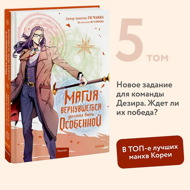 Магия вернувшегося должна быть особенной. Том 5 (A Returner's Magic Should Be Special). Манхва 3034626 — 5