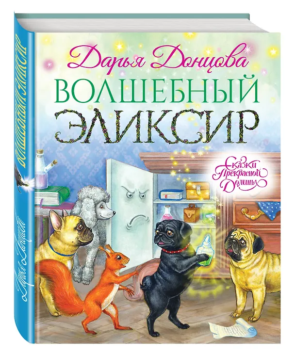 Книга Волшебный эликсир (Виктория Денисова, Дарья Донцова) — 4