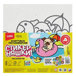 Картина по номерам детская Стикерняшки "Солнечный день" (холст на подрамнике 20*20)