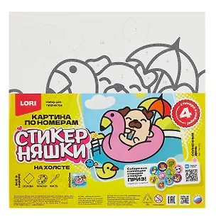 Картина по номерам детская Стикерняшки "Солнечный день" (холст на подрамнике 20*20) 3076561