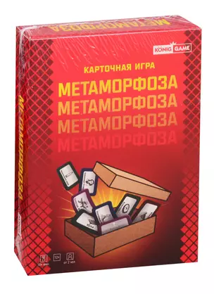 Игра Метаморфоза 12+, (Арт. ИН-6798) словесная, для вечеринки, семейная — 2788747 — 1