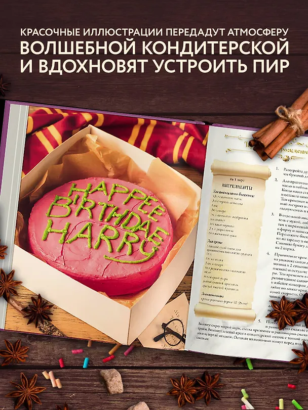 Книга Волшебная выпечка Гарри Поттера. 60 рецептов от пирогов миссис Уизли до тортов тети Петунии. Иллюстрированное неофициальное издание (Катя Бем, Том Гримм) — 9
