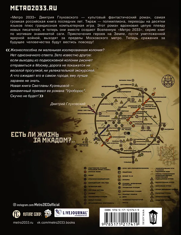 Книга Метро 2033: Дворец для рабов (Светлана Кузнецова) — 2
