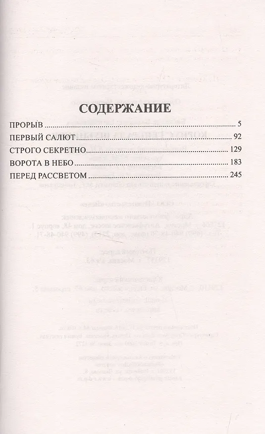 Книга Корпус генерала Шубникова (В. Баскаков) — 2