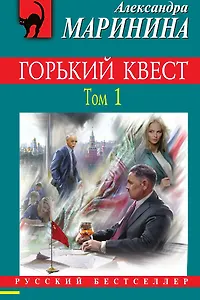 Горький квест