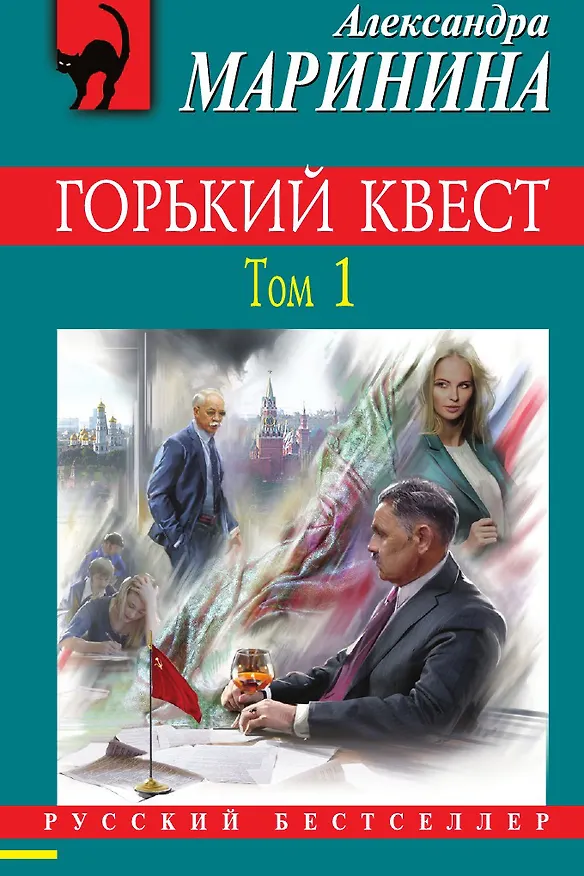 Книга Горький квест () — 1