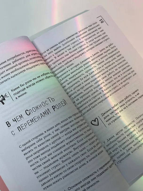 Книга Мужчины с Марса, женщины с Венеры. Новая версия для современного мира (Джон Грэй) — 11