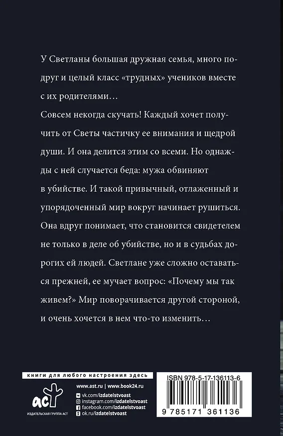 Книга Свидетельница (Алина Знаменская) — 2