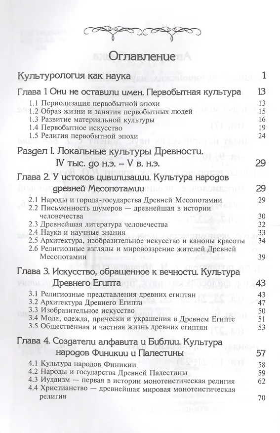 Книга Культурология. История мировой культуры. 2-е изд. стереотип. Учебник. Гриф МО РФ. Гриф УМЦ Профессиональный учебник. (Серия Cogito ergo sum) (Н. Воскресенская) — 2