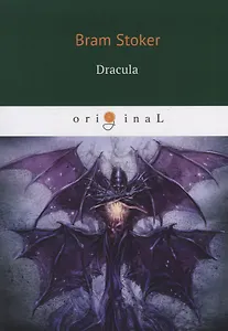 Dracula = Дракула: на английском языке