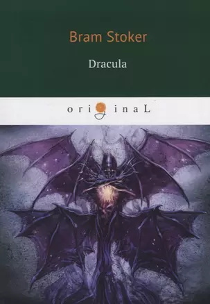 Dracula = Дракула: на английском языке — 2624275 — 1