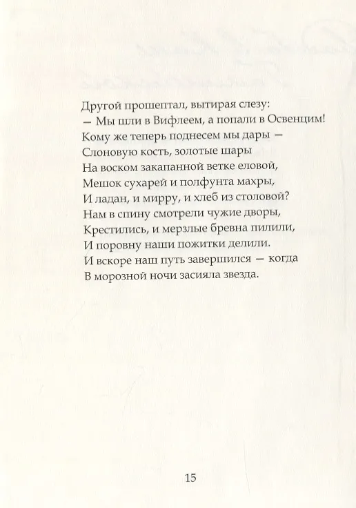 Книга Шесть свечей () — 5